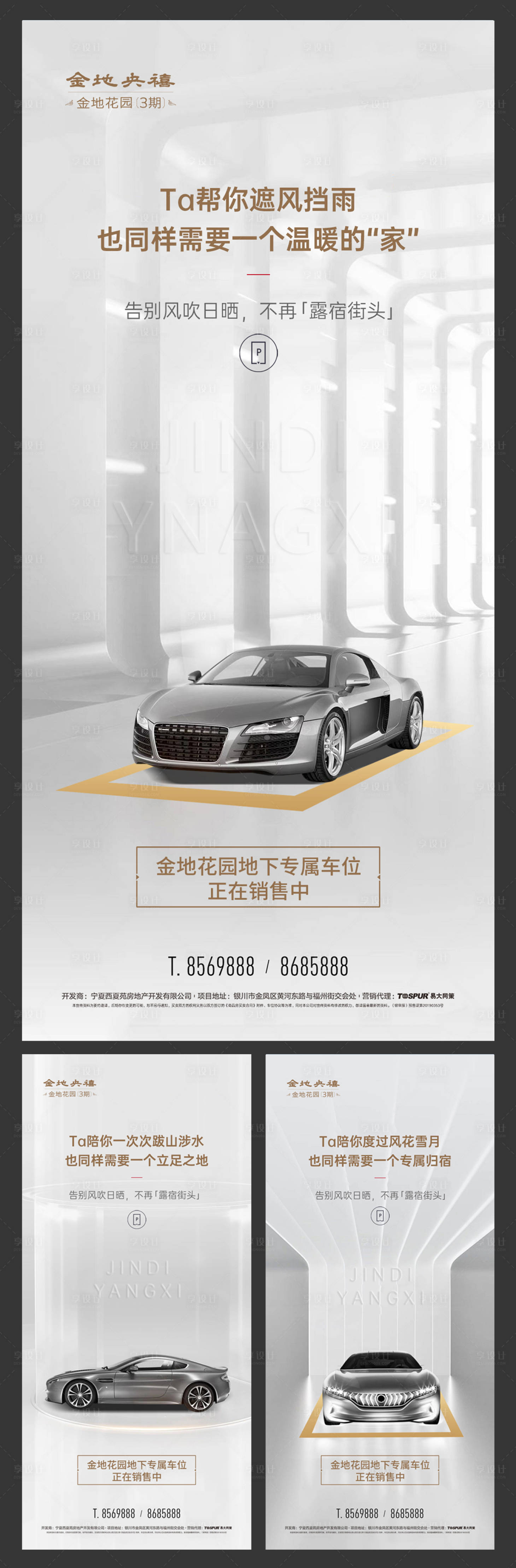 源文件下载【享设计】搜索编号：63490005407861586【地产车位海报】