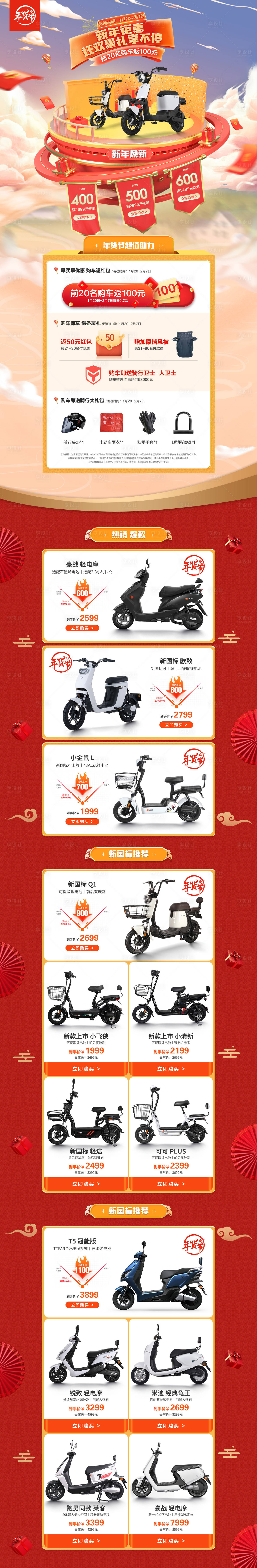 源文件下載【享設計】搜索編號：90750005561036121【年貨節電商首頁C4D】