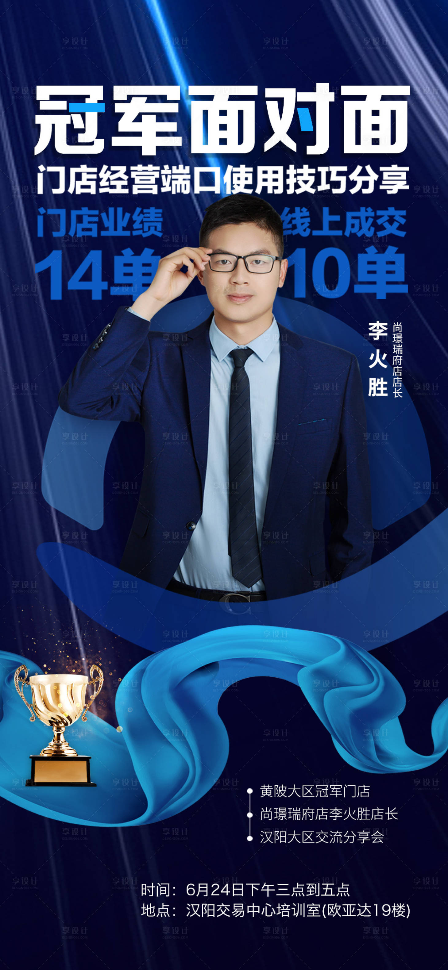 源文件下载【享设计】搜索编号：11160005535401604【冠军面对面】