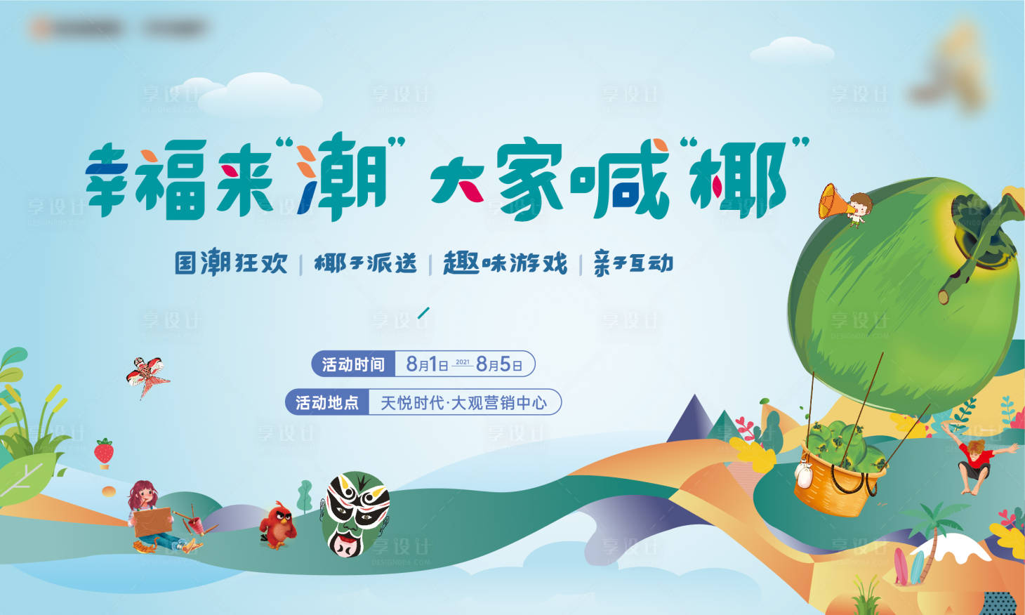 源文件下載【享設計】搜索編號：85960005699283657【涼夏椰子國潮暖場活動主畫面】