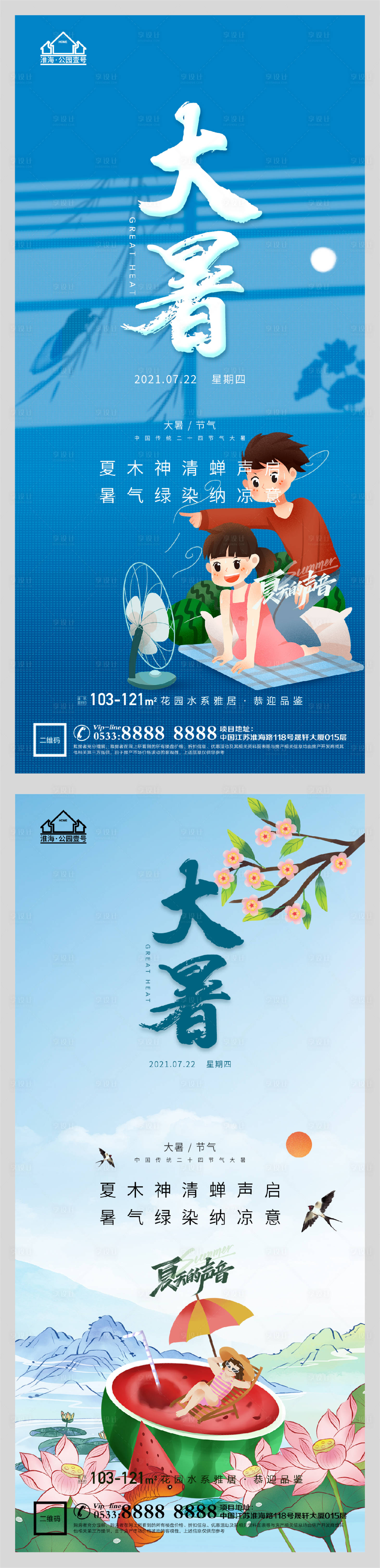 源文件下载【地产大暑节气微信H5】编号：73260005541264645