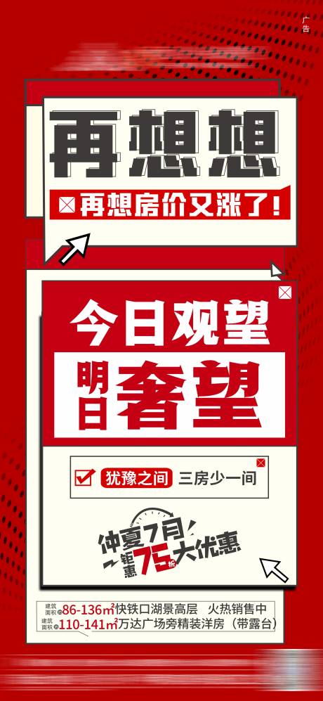 源文件下载【享设计】搜索编号：49560005434322023【地产大字报】