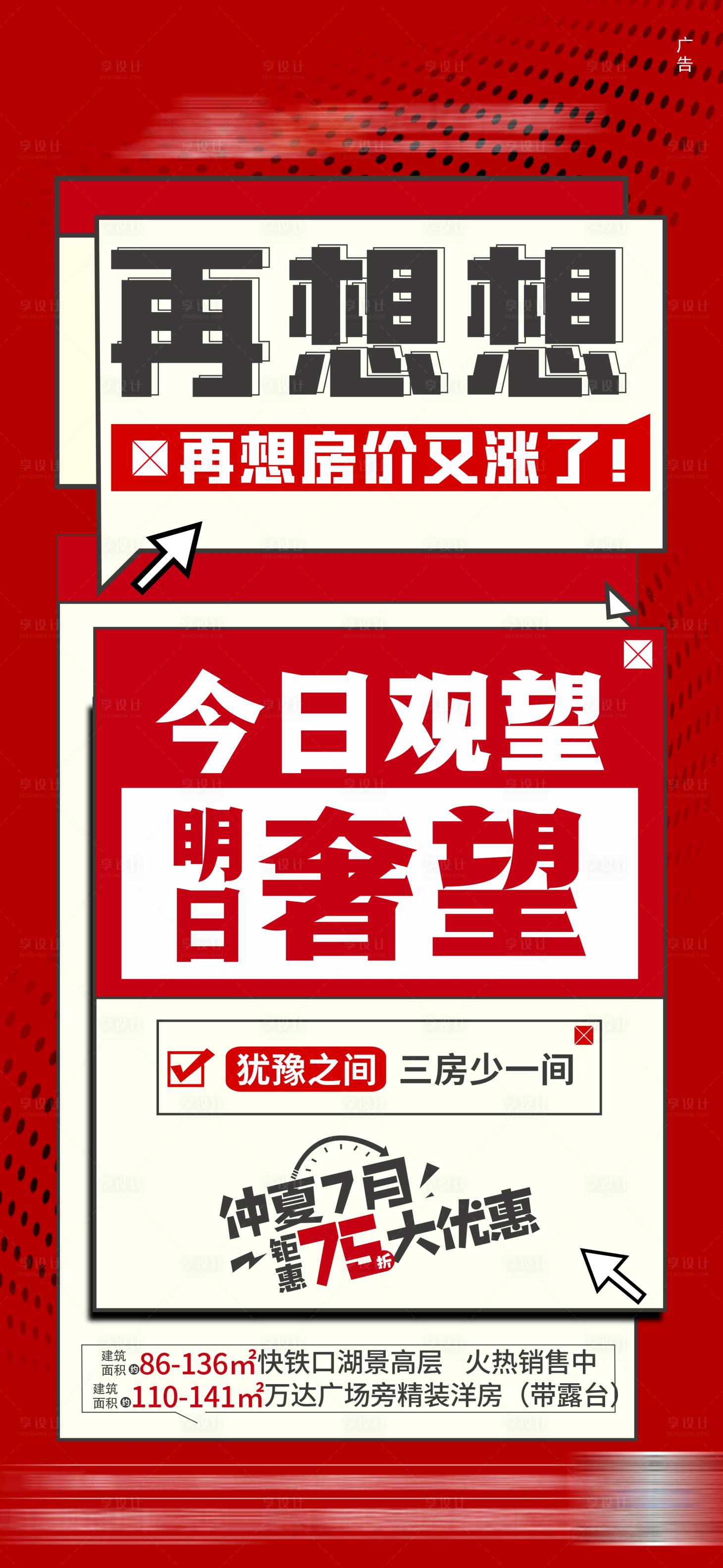 源文件下载【享设计】搜索编号：49560005434322023【地产大字报】