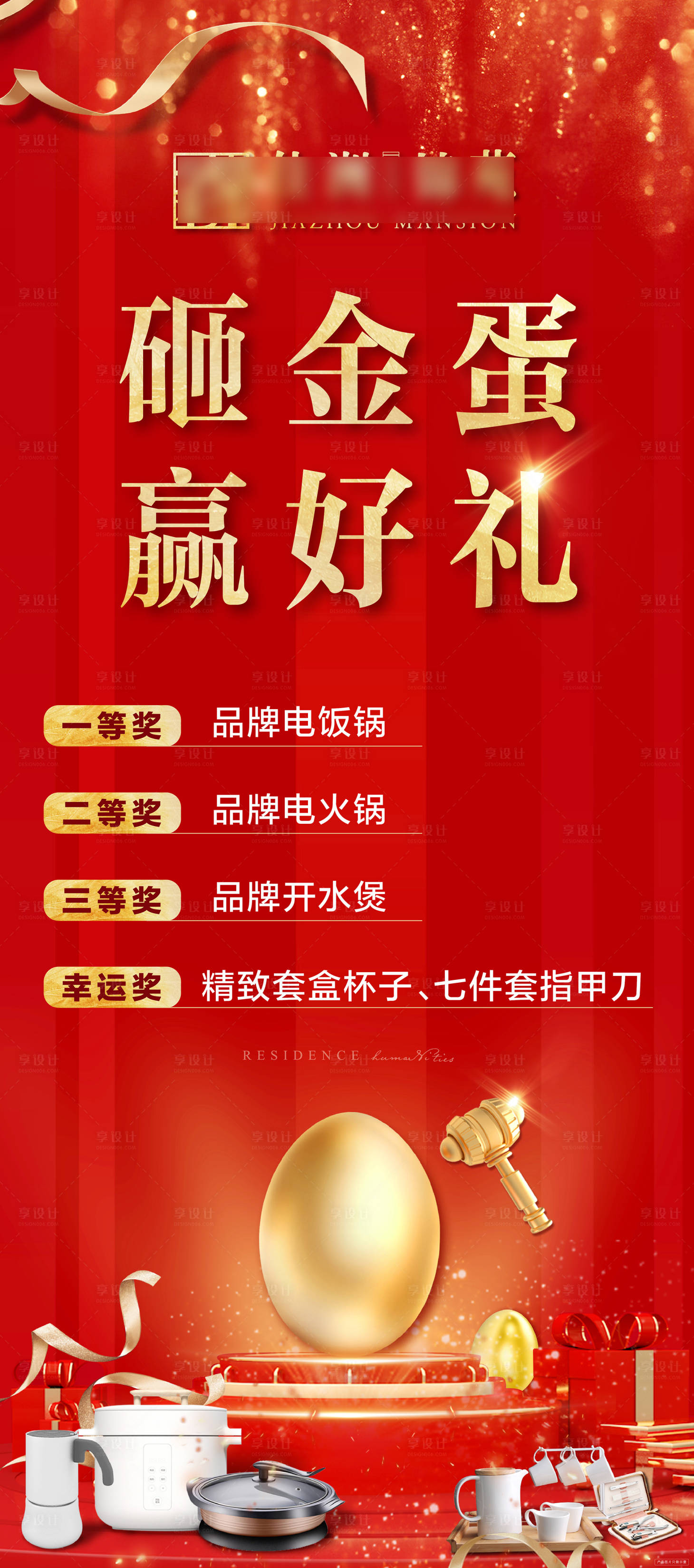 源文件下载【地产砸金蛋展架易拉宝】编号：81380005641587364