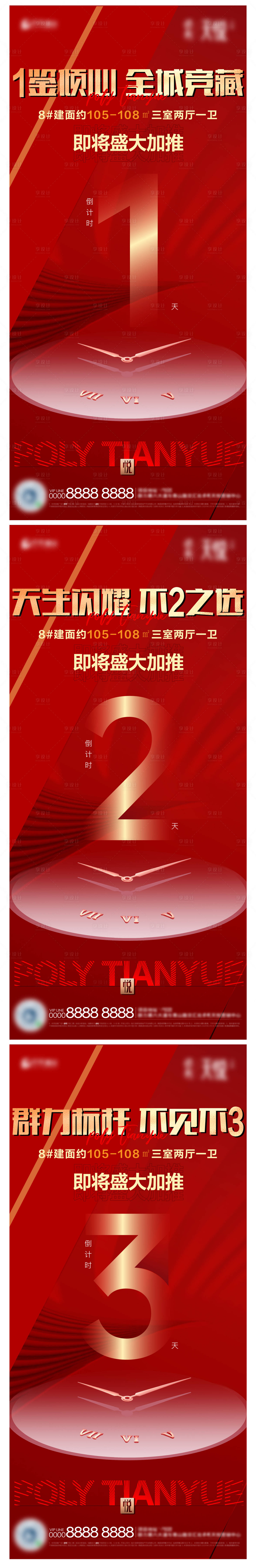 源文件下載【享設計】搜索編號：42990005708386480【倒計時】