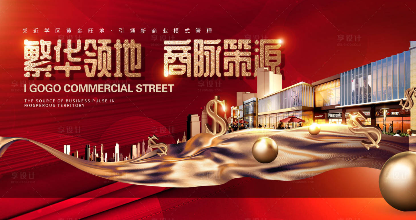 源文件下載【享設計】搜索編號：54330004986134507【商業招商廣告海報（TIF用PS打開）】