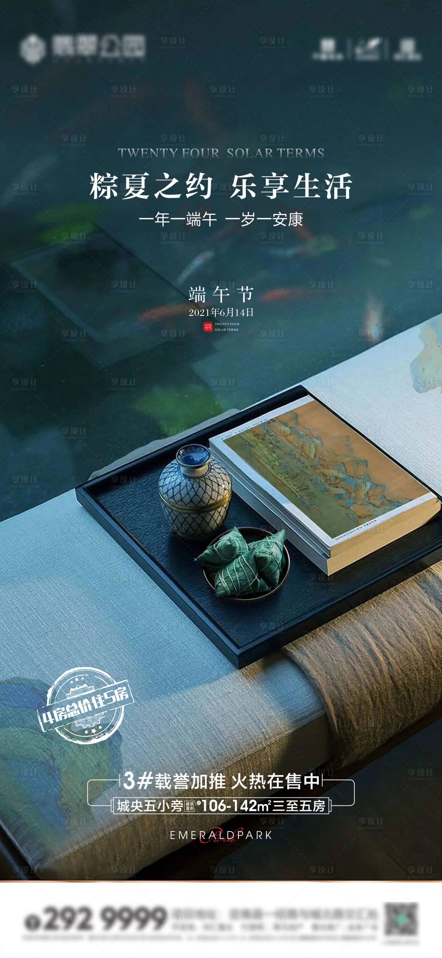 源文件下載【享設計】搜索編號：74990005498908655【地產端午節海報】