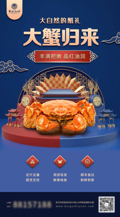 源文件下载【享设计】搜索编号：81990005596948607【大闸蟹朋友圈海报】