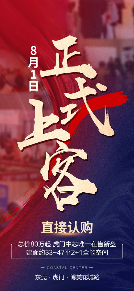 源文件下載【享設計】搜索編號：45700005809092079【地產認購海報】