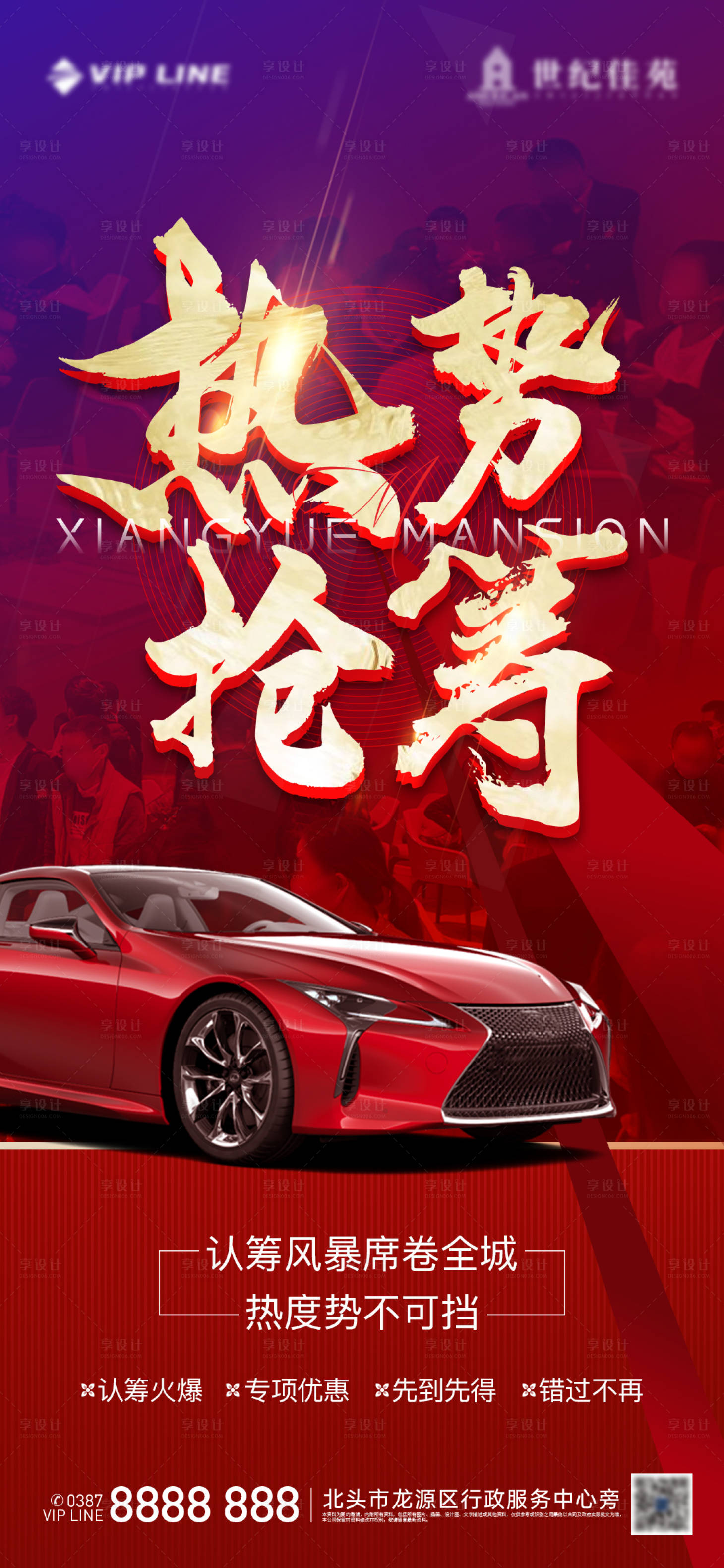 源文件下载【享设计】搜索编号：40220005386244688【地产车位热销海报】