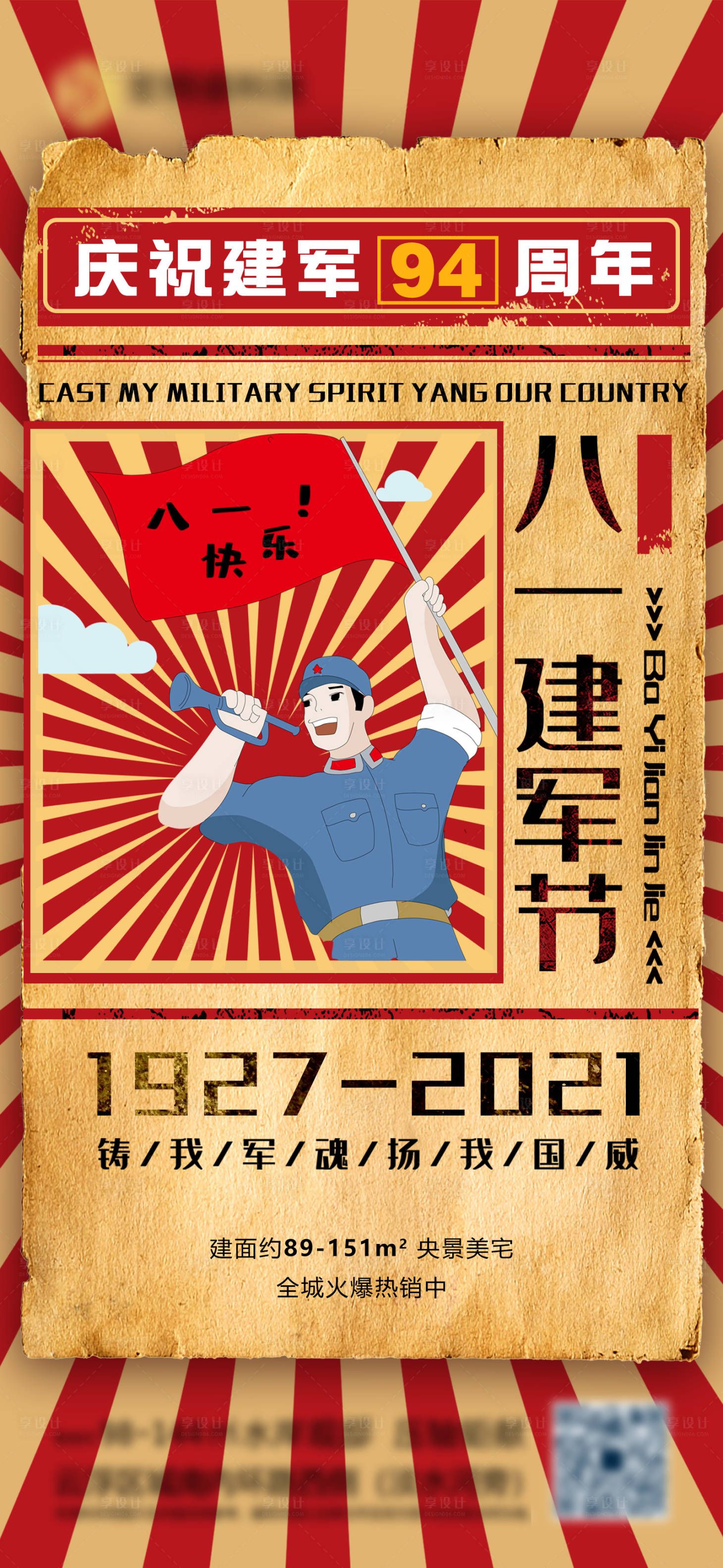 源文件下载【享设计】搜索编号：30530005820609103【建军节】