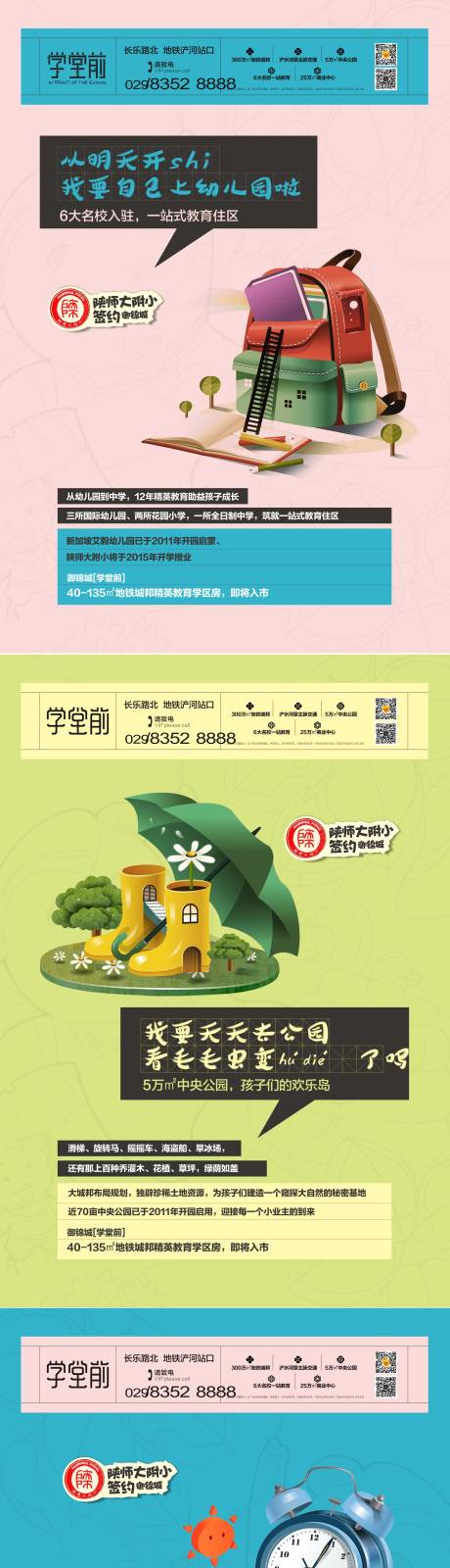 源文件下载【享设计】搜索编号：27090005486411029【地产教育价值点系列海报 】