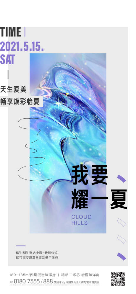 源文件下载【地产美甲活动单图】编号：57090005804935404