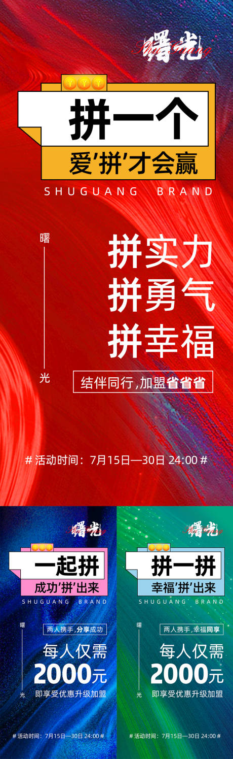 源文件下载【招商加盟降门槛活动系列海报】编号：20210717160524279