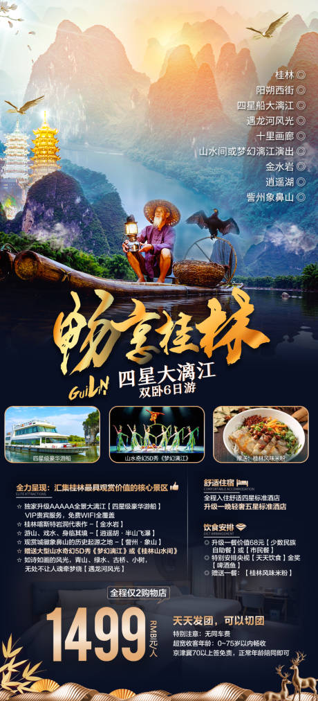 源文件下载【畅享桂林】编号：49700005723084892