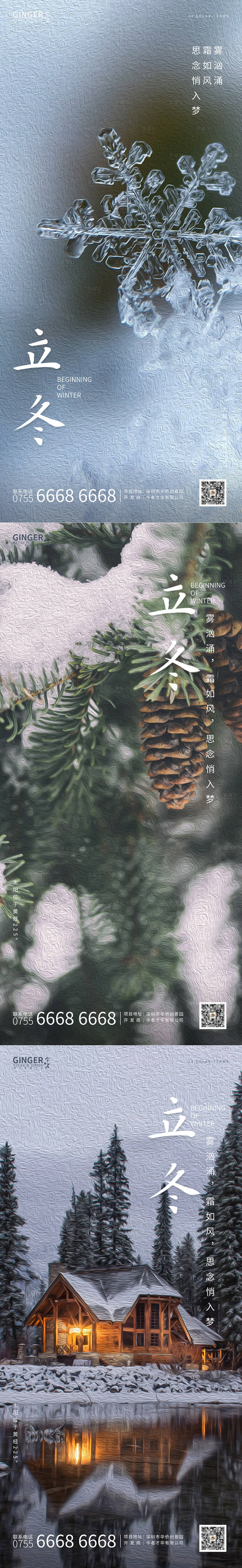 源文件下载【享设计】搜索编号：95540005499344629【二十四节气之11月立冬】