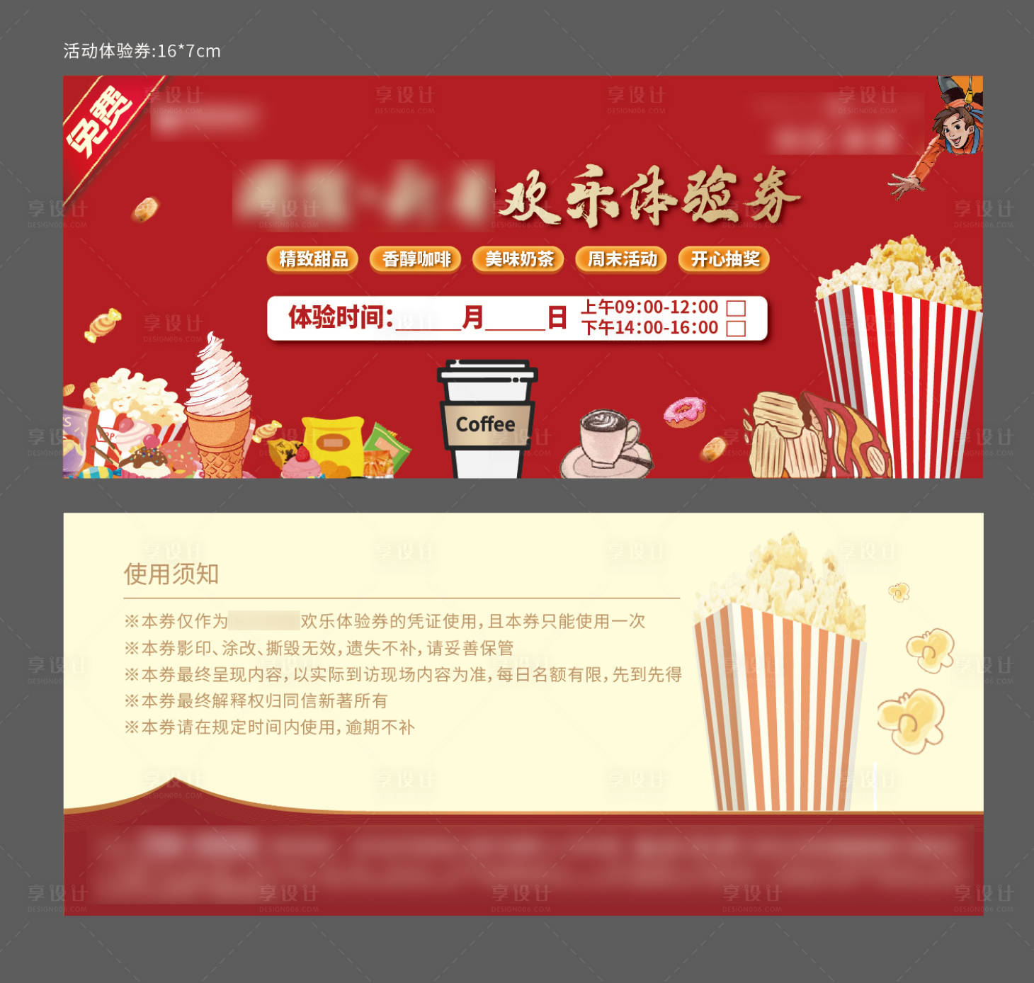 源文件下载【享设计】搜索编号：89390005807086027【活动体验券】