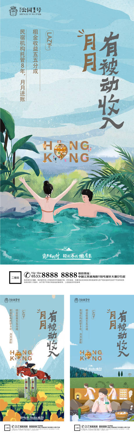 源文件下载【文旅地产小镇温泉微信海报】编号：83540005747358324
