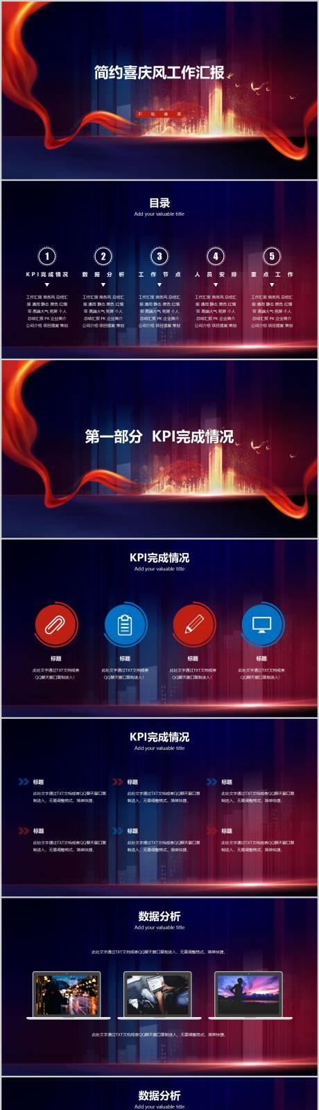 源文件下载【商务风喜庆工作汇报】编号：62230005604092673