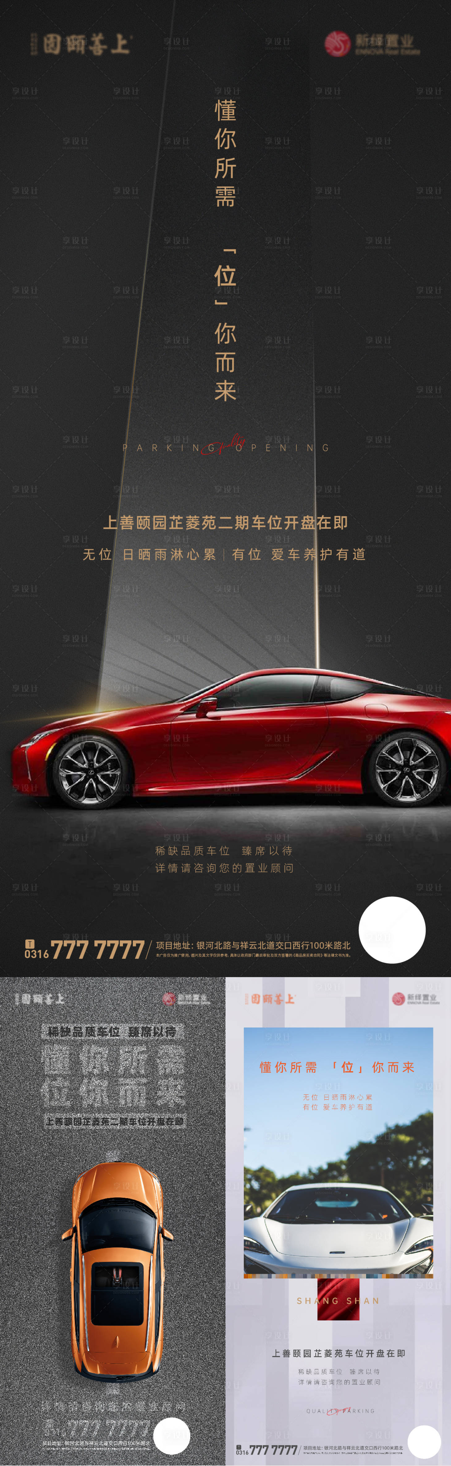源文件下载【车位开盘海报方案】编号：88140005473669028