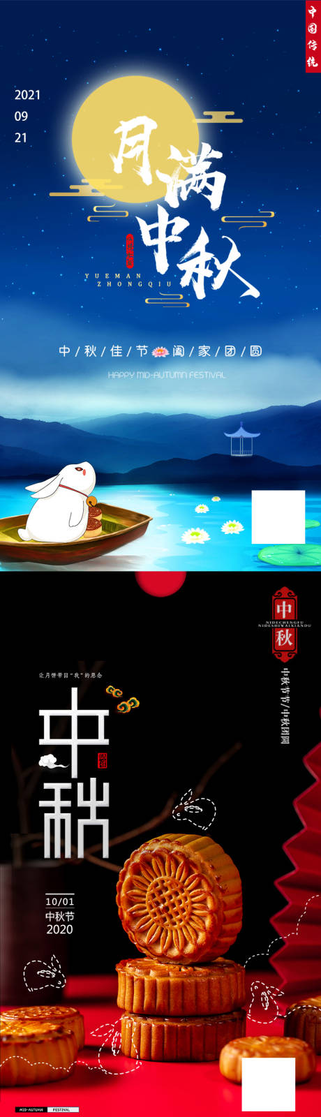 源文件下載【中秋海報】編號：36510005662013252