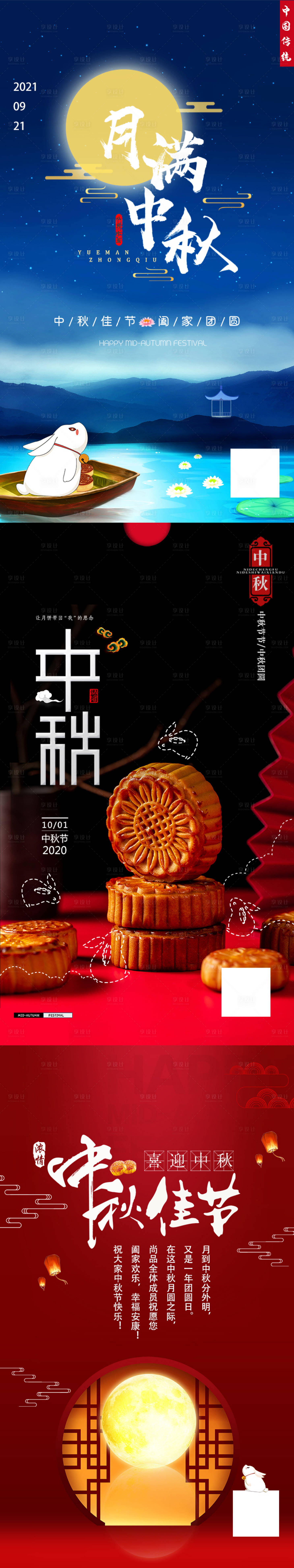 源文件下載【中秋海報】編號：36510005662013252