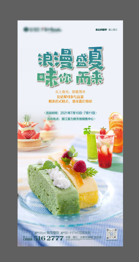 源文件下载【地产暖场邀约单图】编号：20050005500614820