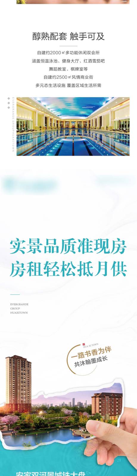 源文件下载【地产长图】编号：75790005838548325