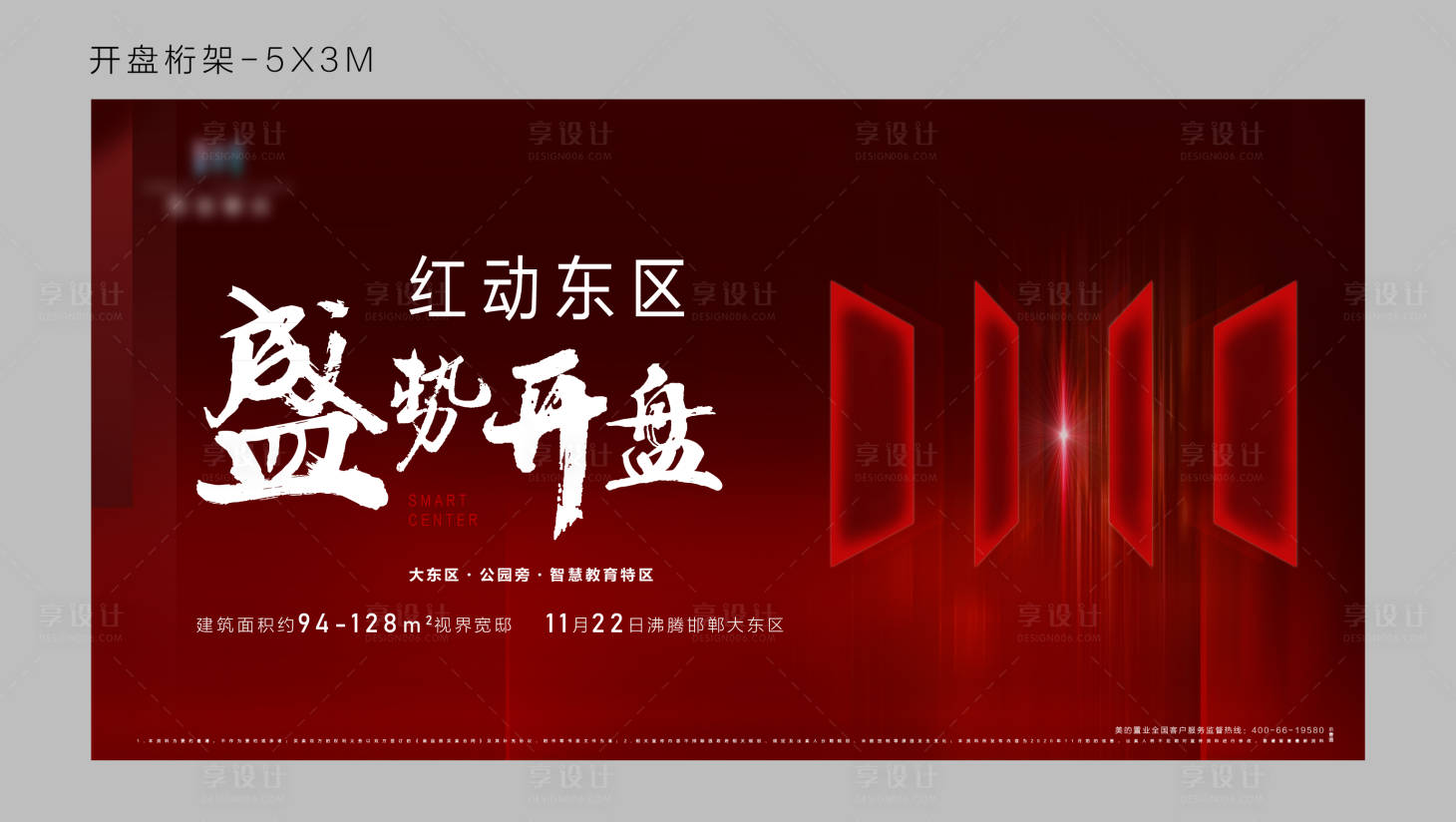 源文件下載【享設計】搜索編號：13360005537055141【地產開盤】