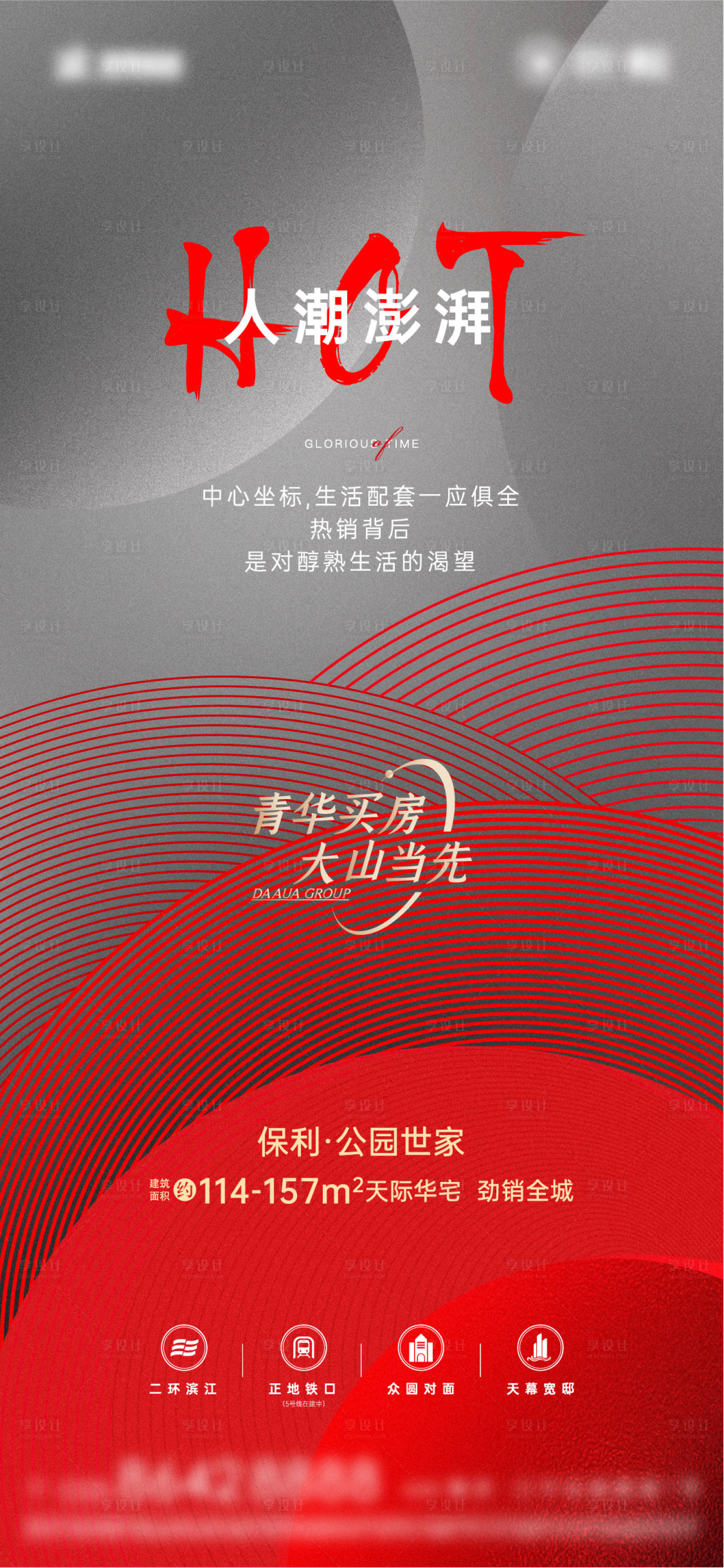 源文件下载【热销hot刷屏海报】编号：86610005509124592