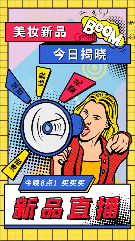 源文件下载【享设计】搜索编号：83530005491992043【孟菲斯风格美妆招聘海报】