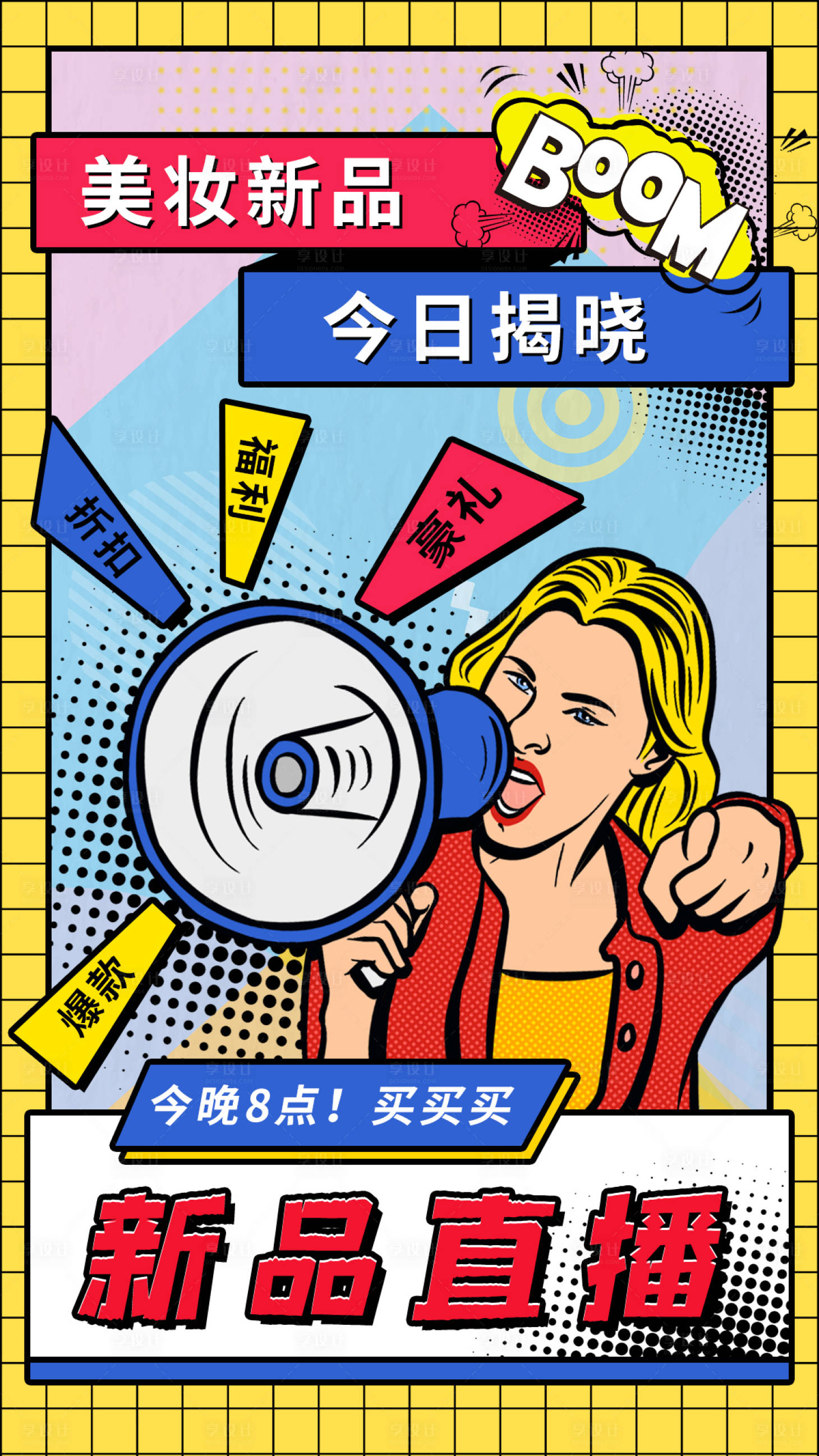 源文件下载【享设计】搜索编号：83530005491992043【孟菲斯风格美妆招聘海报】