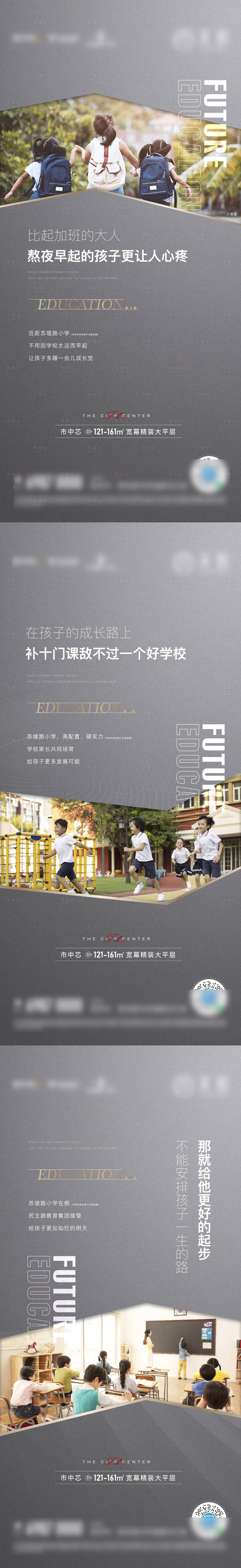 源文件下载【享设计】搜索编号：67540005723815142【地产学区教育刷屏】