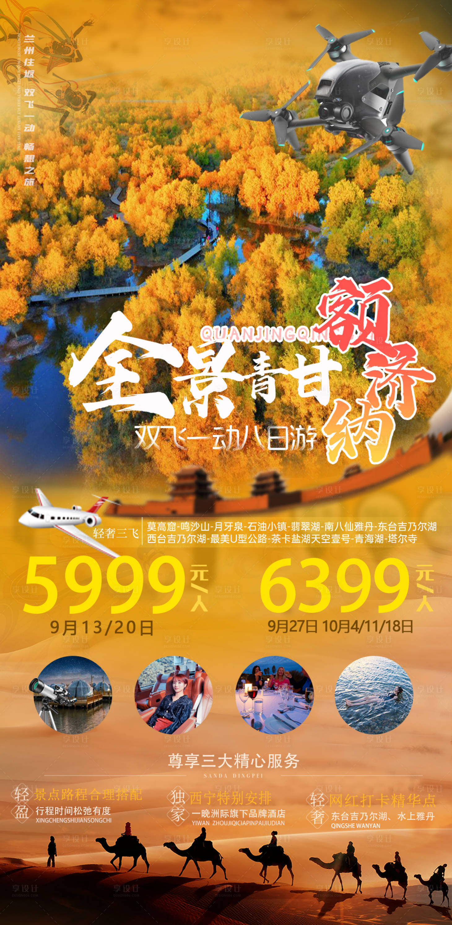 源文件下載【享設計】搜索編號：43900005665221769【全景額濟納胡楊林】
