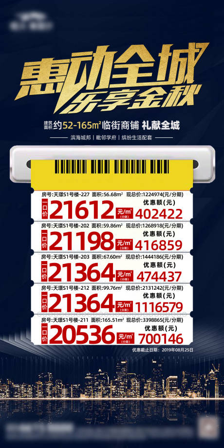 源文件下載【地產(chǎn)特價房】編號：81090005764593042