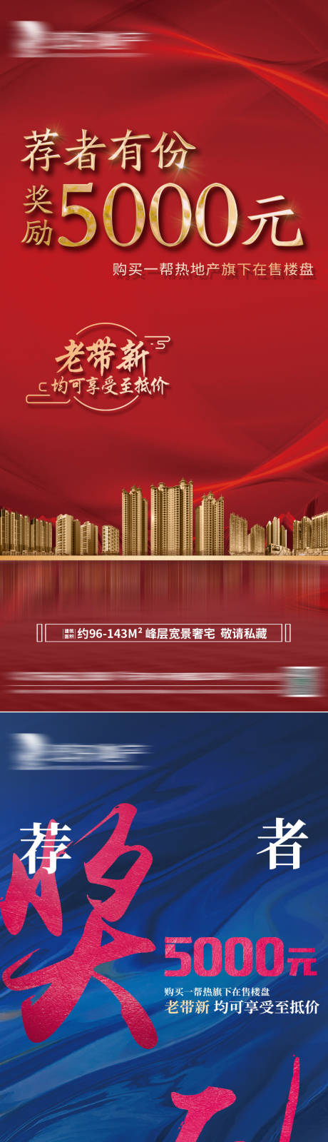 源文件下载【房地产老带新营销价值点系列海报】编号：70350005778685730