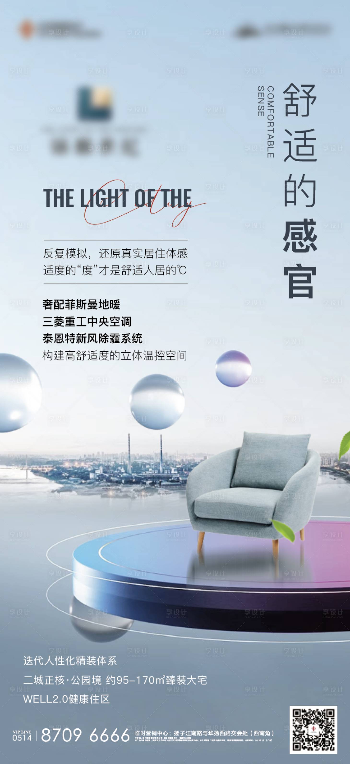 源文件下载【享设计】搜索编号：66920005731934815【地产精装价值点恒温新风微信海报】