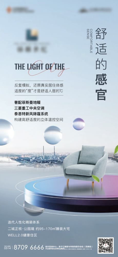 地产精装价值点恒温新风微信海报