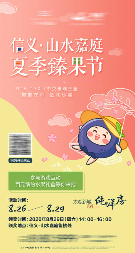源文件下載【享設計】搜索編號：14870005707157989【水果游戲海報】