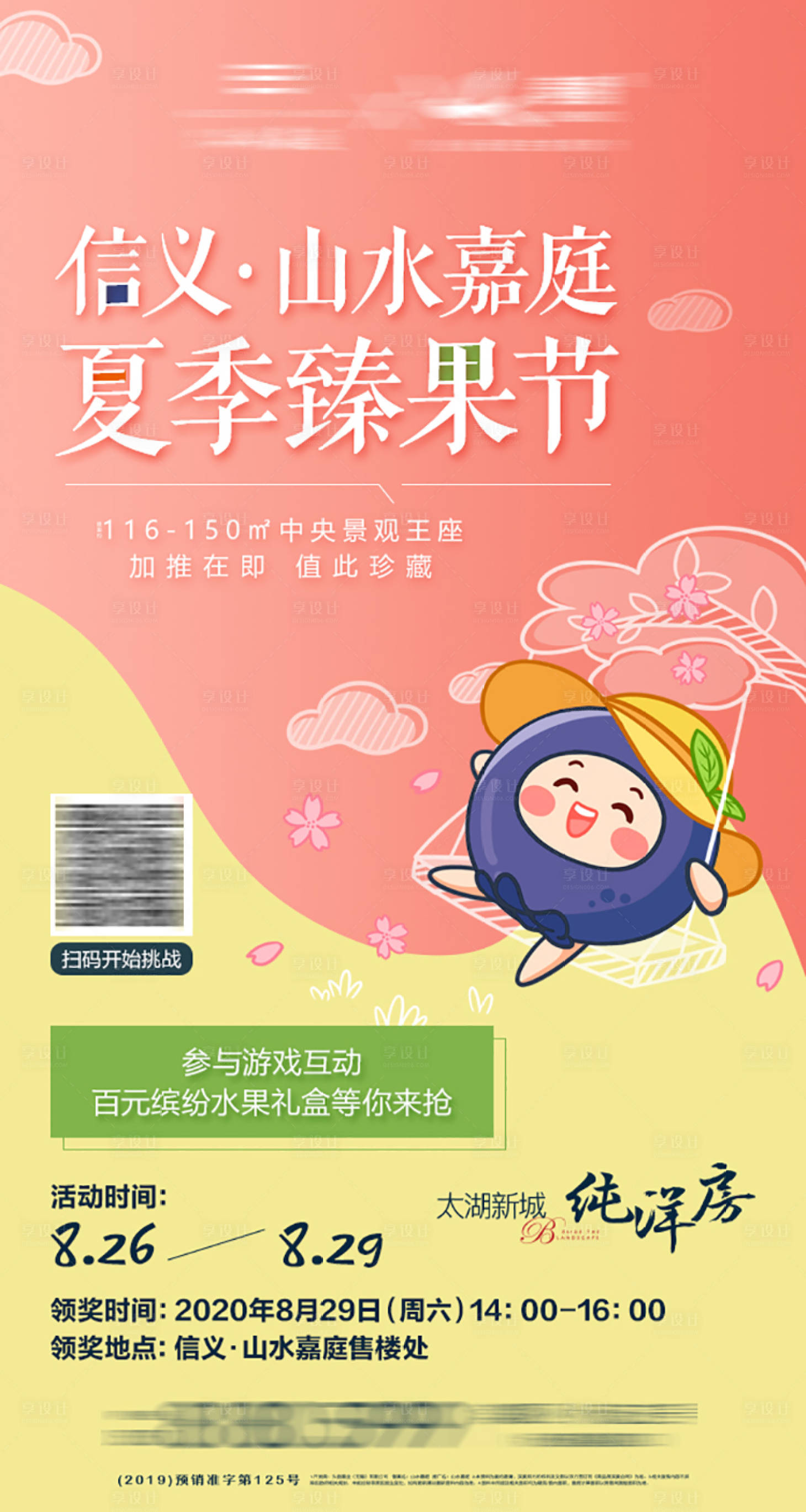 源文件下載【享設計】搜索編號：14870005707157989【水果游戲海報】