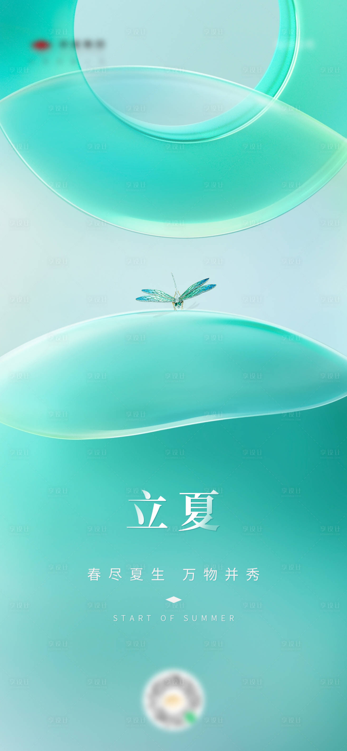 源文件下載【享設計】搜索編號：92310005766078221【地產立夏節氣海報】