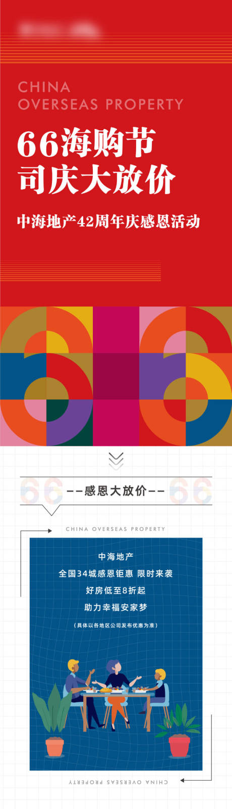 源文件下載【享設計】搜索編號：24350005581378944【地產購房節長圖】