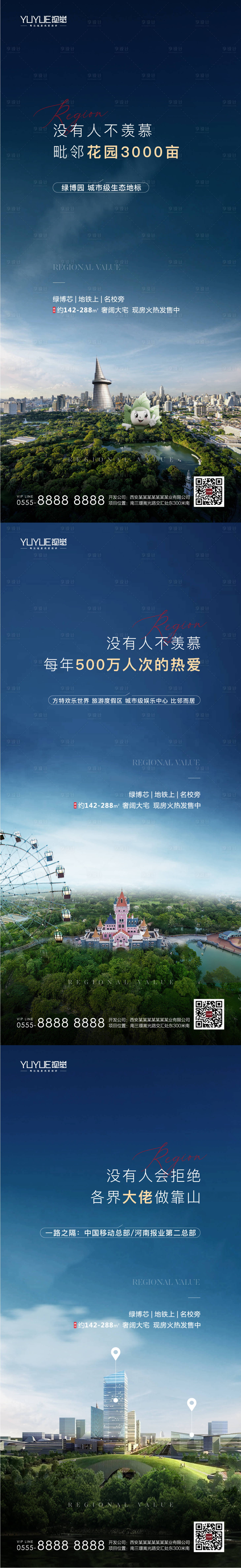源文件下載【享設(shè)計(jì)】搜索編號(hào)：75710005768901256【區(qū)域價(jià)值稿】