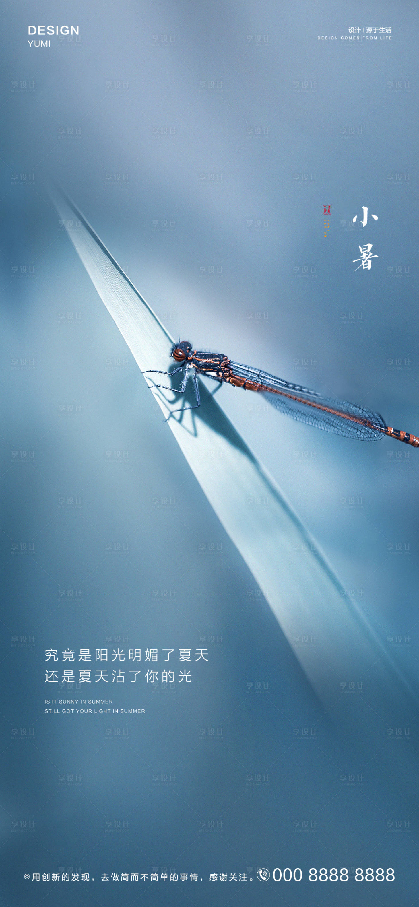 源文件下載【享設計】搜索編號：20790005472653386【小暑海報】