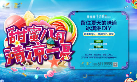 源文件下载【地产清凉一夏背景板】编号：71380005605862441
