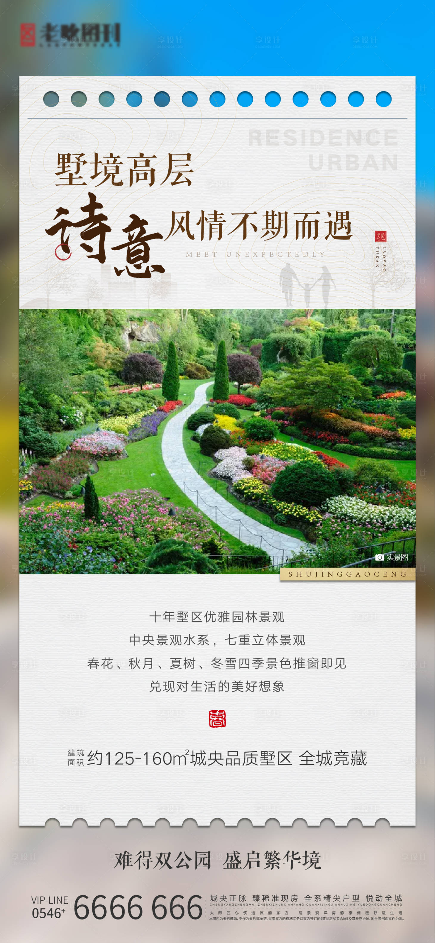 源文件下載【享設計】搜索編號：32870005442752710【地產園林項目價值點刷屏】