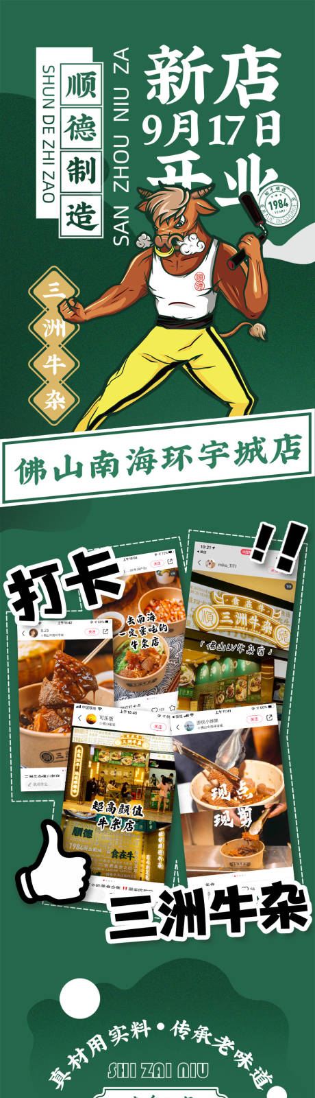 快销餐饮