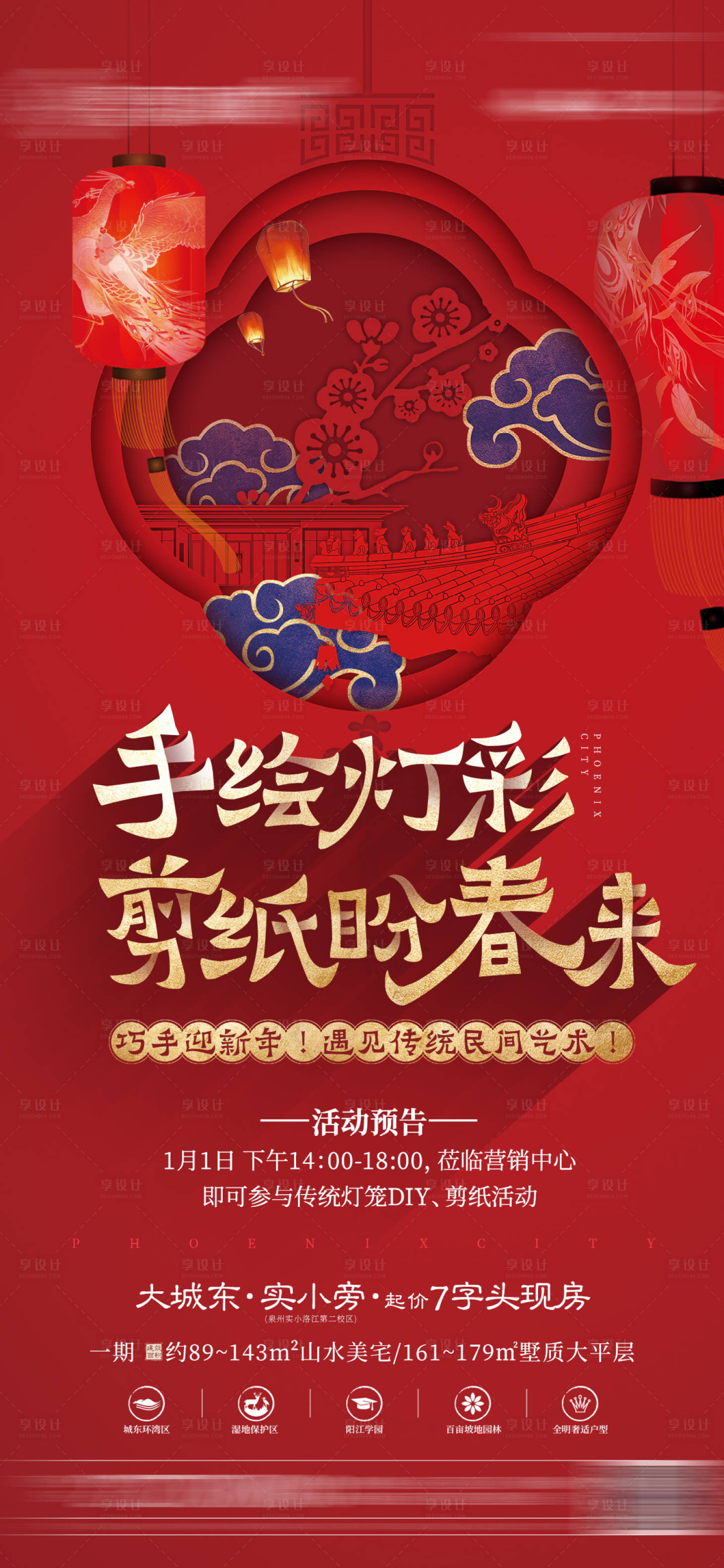 源文件下載【享設計】搜索編號：81160005522496945【地產剪紙DIY兒童活動微信海報】