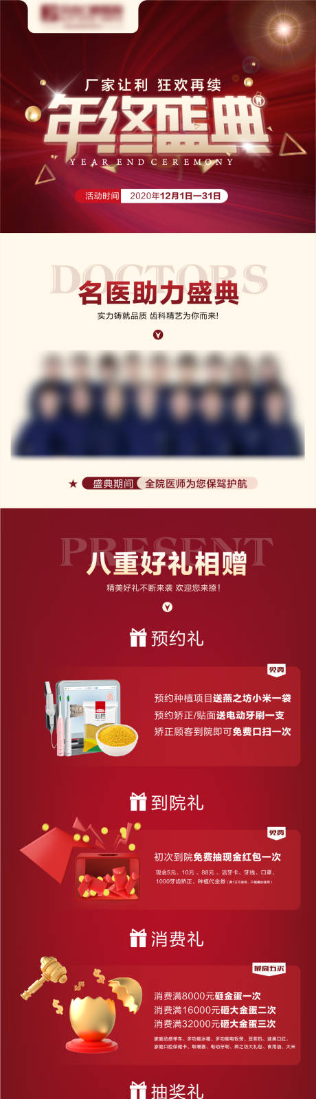 源文件下载【口腔年终盛典活动长图】编号：58530005502736994
