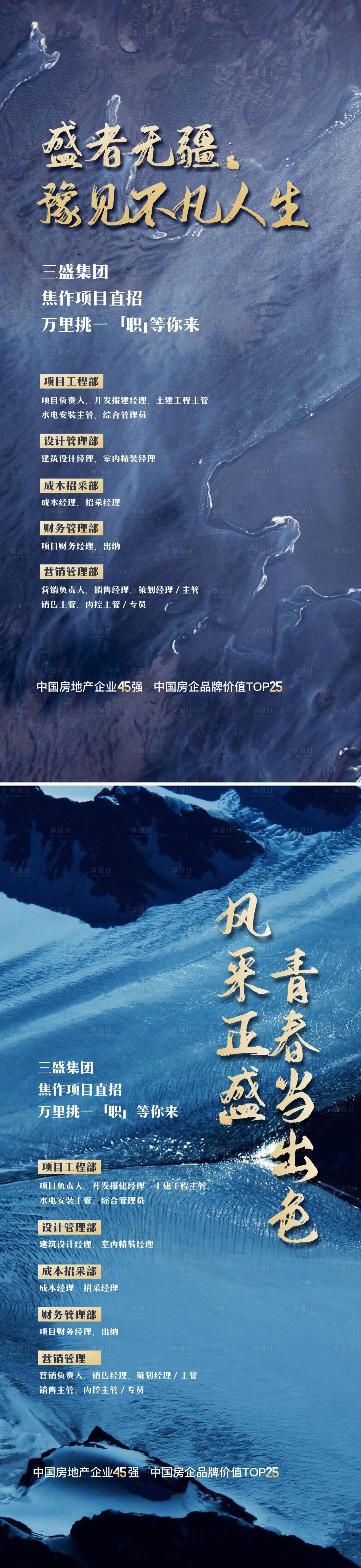 源文件下載【享設計】搜索編號：90040005479179426【海報地產招聘】